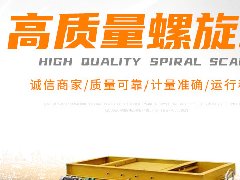 定量螺旋称