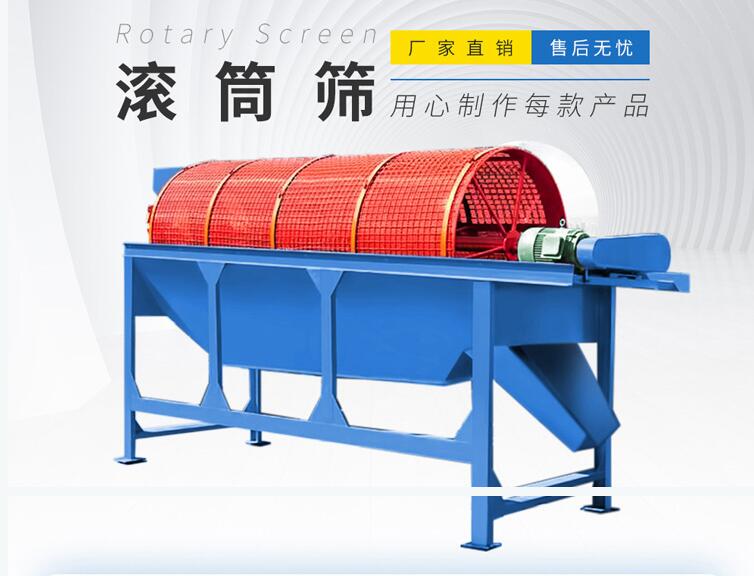 滚筒筛按需定制